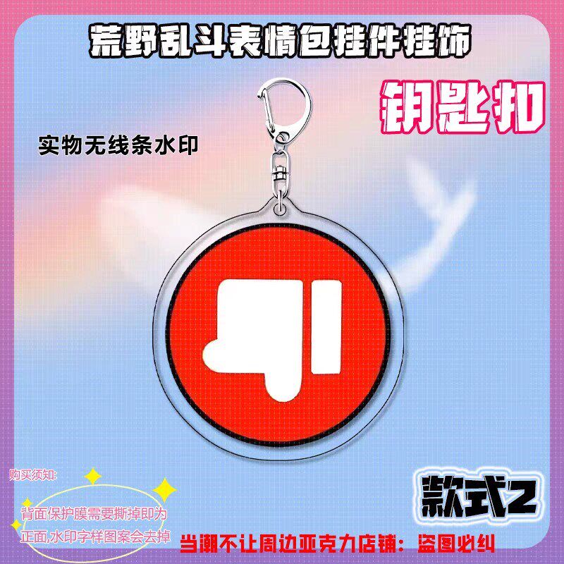 速发荒野乱斗表情亚克力扣手游图案书包挂件生日礼物