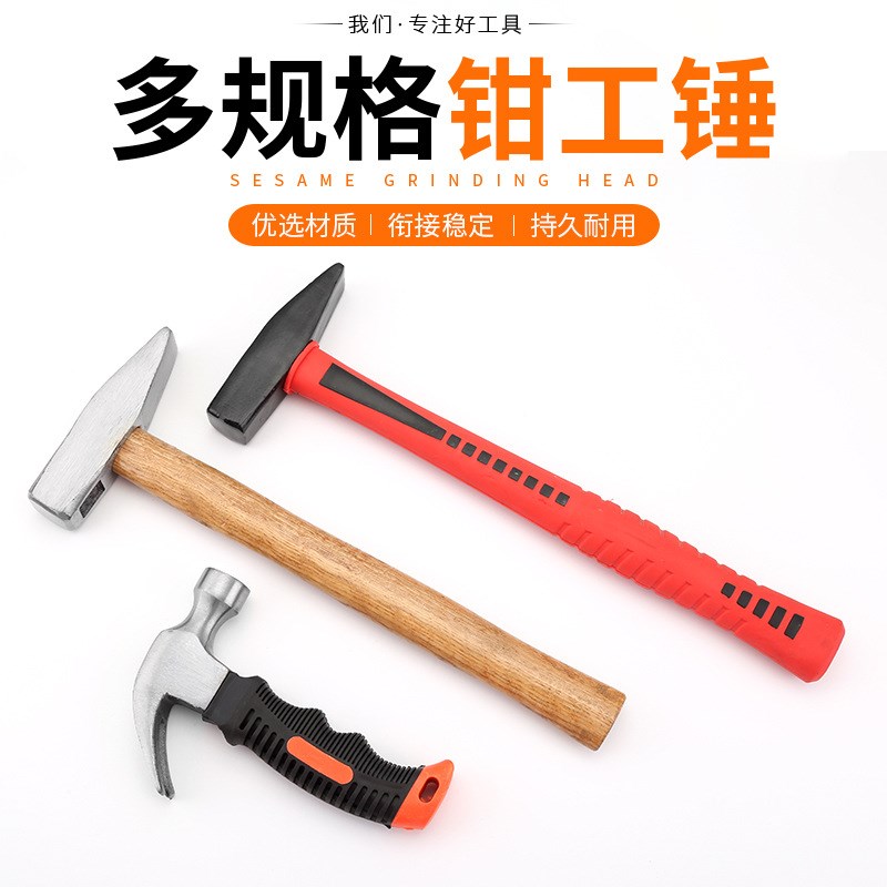 速发锤子钳工锤铁锤榔头迷你小锤子鸭嘴锤铁锤电工锒头钣金锤家用
