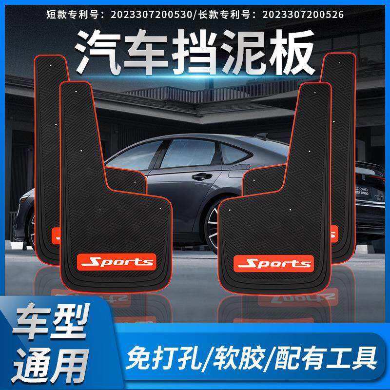 速发适用于通用车型轮胎挡泥板前后车轮挡泥皮改装汽车用品厂家现