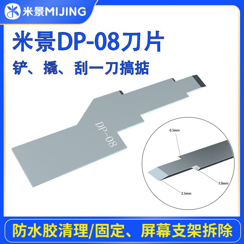 速发DP08架机维边屏幕支手除胶刀片工具屏幕修胶割胶铲胶刮胶