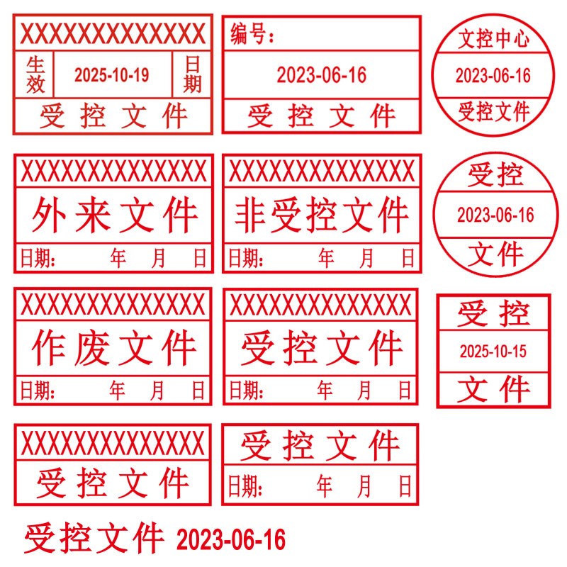 速发受控文件可调日期印章外来文件保密作废自带印油回墨印图章带