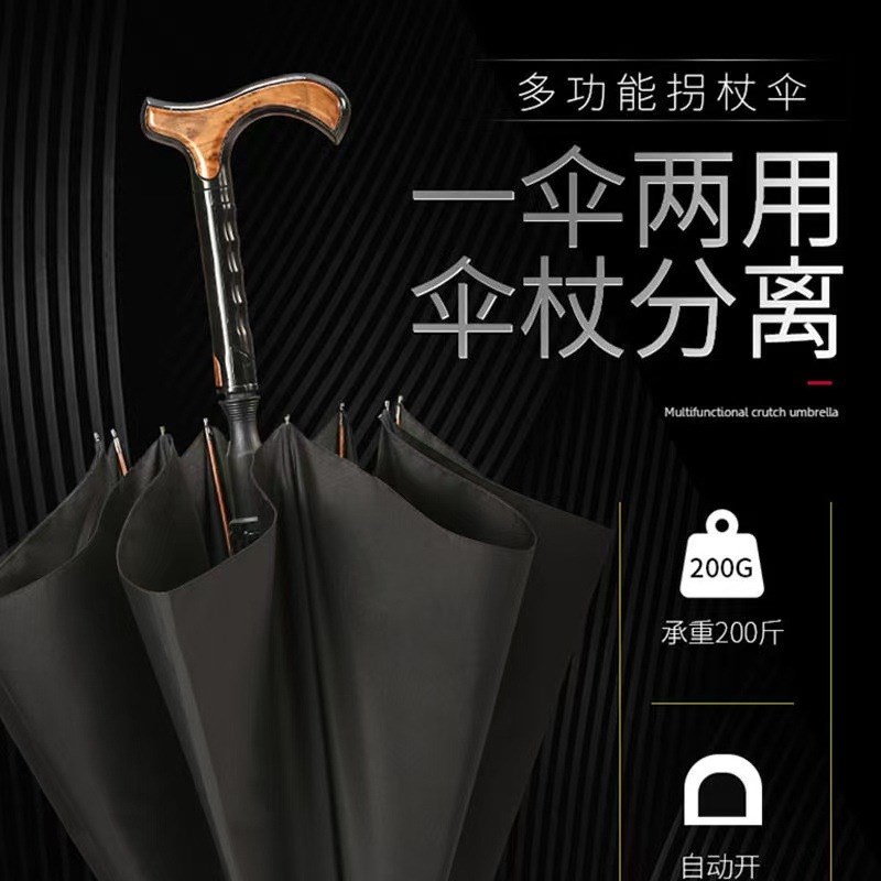 速发多功能拐杖伞轻便登山伞一伞两用晴雨伞老人长柄自动伞可印制