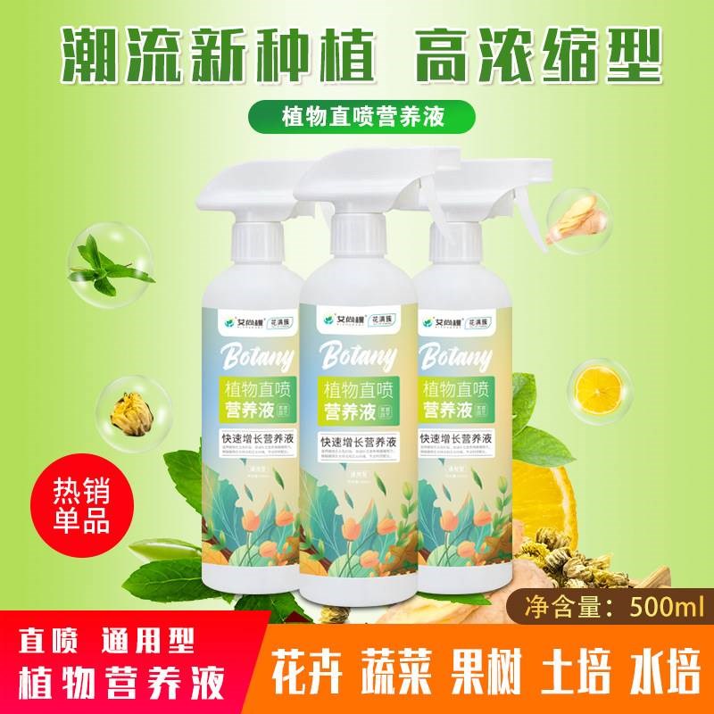 现货速发花润优营养液免稀释植物营养液液盆栽艾尚棵
