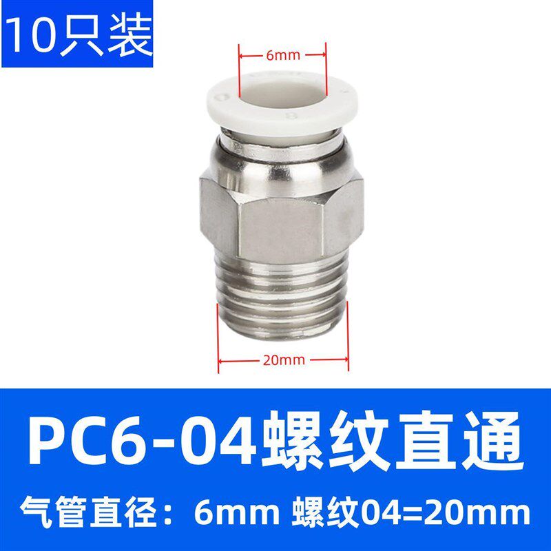 速发气动pc快速接头白色4/6/8/10/12-M5/01/02/0/04气管快插螺纹