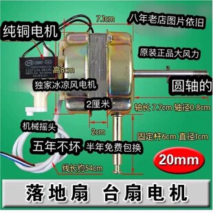 速发华格立/华本/华田FS-40电风扇配件马达 FS-45台扇纯铜
