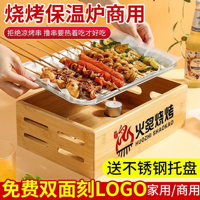 速发烧烤保温炉商用烤串餐厅不粘加神炉o串盘箱热器木盒l热go