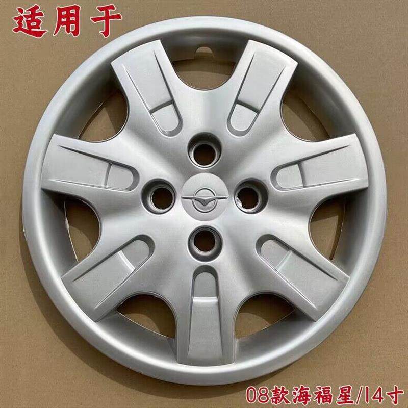 速发适用于08款海福星轮毂盖海马M3代欢动轮毂罩钢圈轮毂保护罩壳
