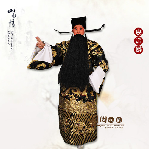 速发梨园戏装 京越剧戏曲戏剧舞台龙出服装 包公福字蟒袍 演袍 裘