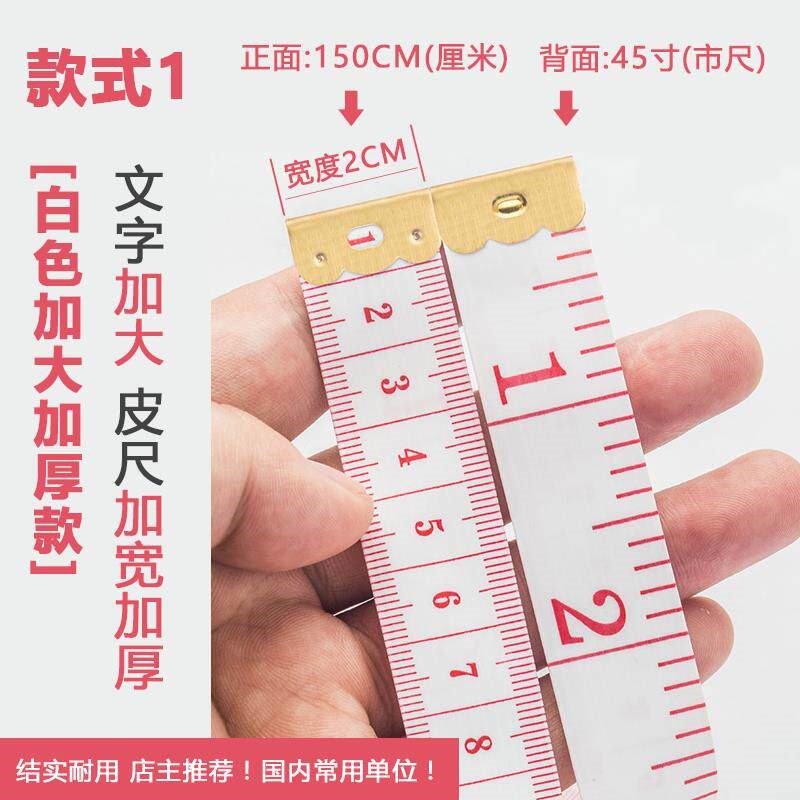 速发皮尺软尺三围量衣尺量腰胸围测量衣服身高尺1.5米尺布尺子缝