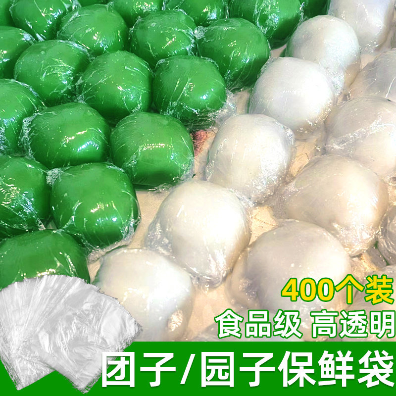 速发级包团子保鲜袋小号保鲜袋子包团子袋子环保青EP团保鲜膜