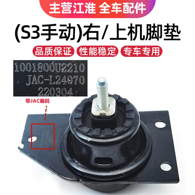 速发江淮瑞风S脚变速箱支架软垫机脚悬置软垫上支架瑞风S机脚
