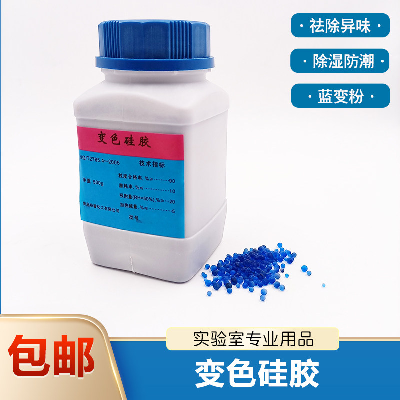 速发变色硅胶干燥剂蓝色颗粒防潮剂防潮珠500g青岛产实验室干燥器