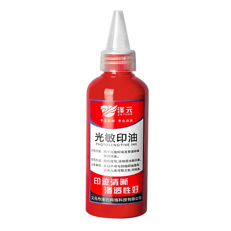 现货速发光敏印油红色大瓶100印章油印泥印台印油速干补充液油墨