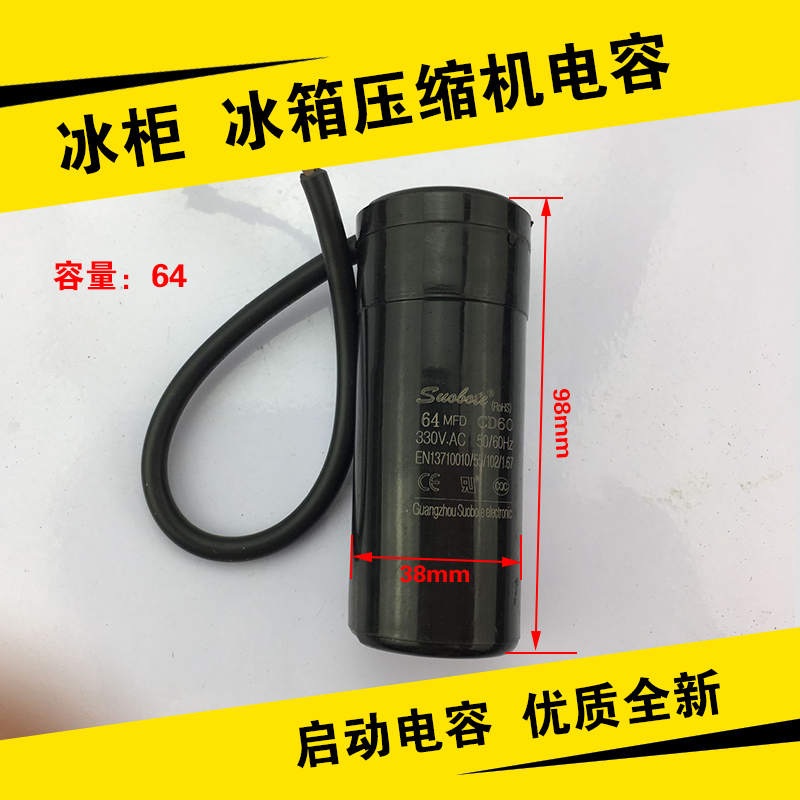 速发电容冰箱电冰柜展示压缩机启动电75u/64UF/ 80UF/ 88-108UF
