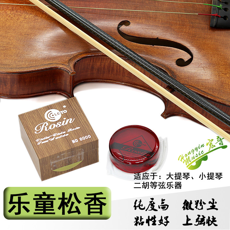 速发琴香大小提松中提琴胡京二胡琴胡板胡拉弦通用微尘松香块