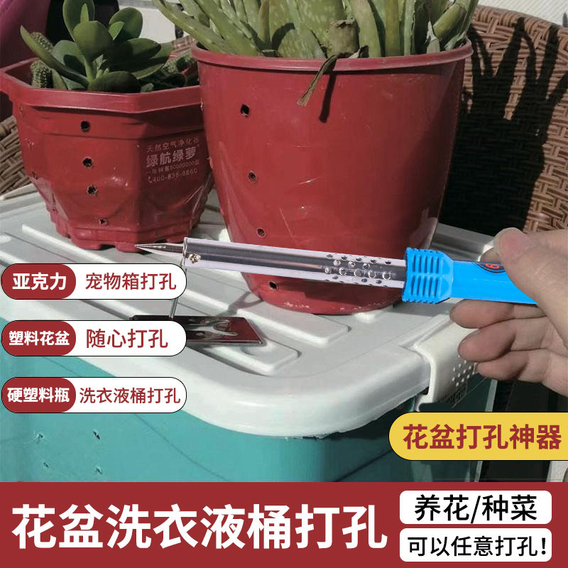 速发花盆打电用烙铁塑料瓶烫孔器工具家电小型打孔神器园艺手工孔