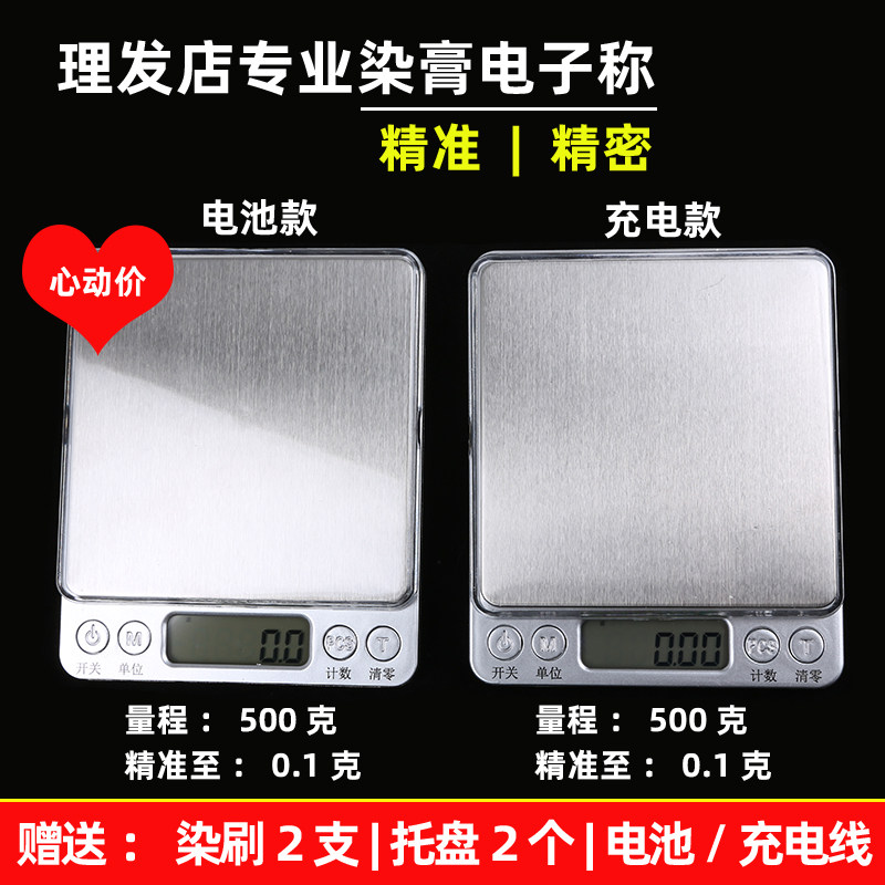 速发美发电子称染膏秤理发店专用小型称重器厨房秤烘焙0.1g精准家