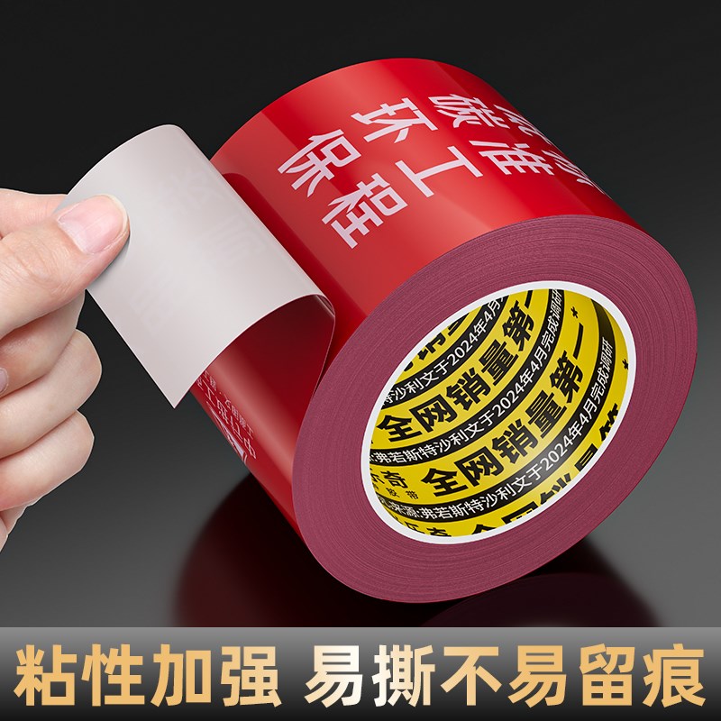速发装修门窗框保护膜工地门型材窗户地瓷砖窗门框保护地膜布基胶