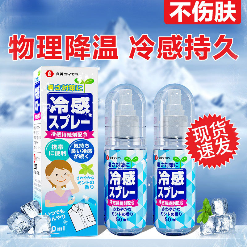 速发清凉降温喷雾军训防衣暑速凉神器便携快冰冷感中物喷雾剂