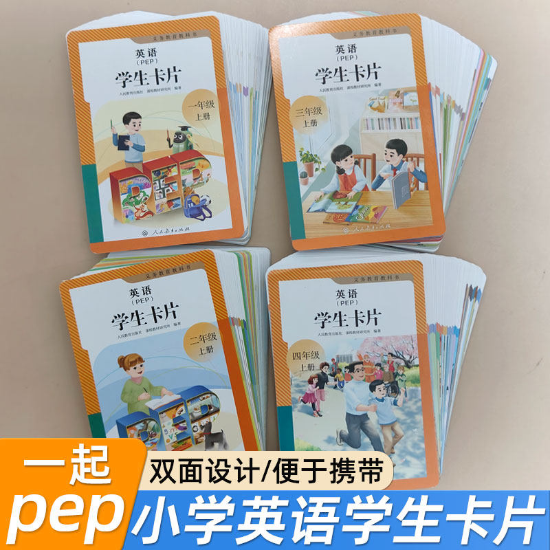 2025新英语单词（PEP）学生卡片一二三四年级上册人教版一起点pep扑克牌大小便携式设计同步新版教材人民教育出版社