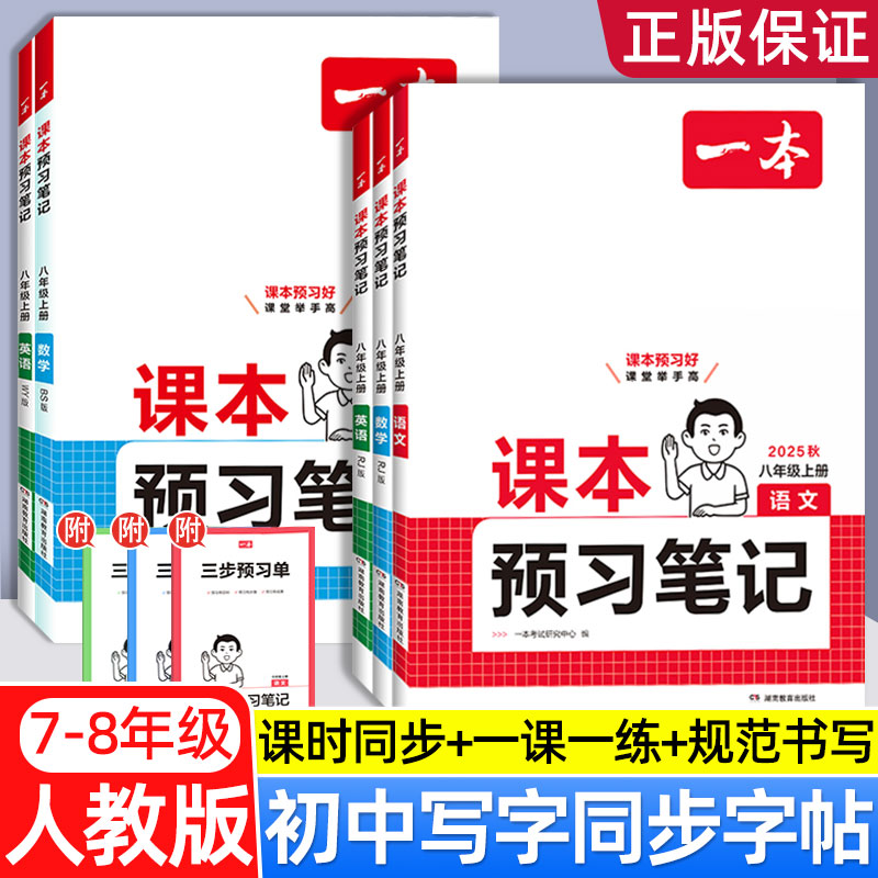 2025秋暑假使用初中八年级上册课本预习笔记语文数学英语人教版外研版北师大版初中八年级上册预习视频讲解重点难点归类学习总结