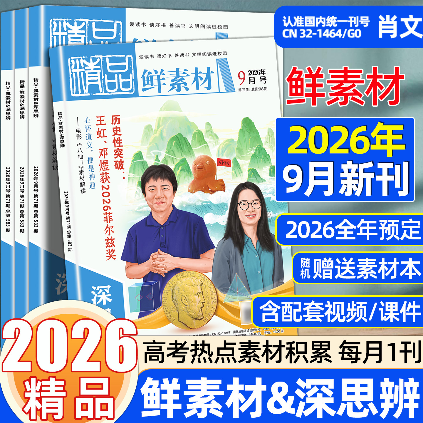 东方文化周刊鲜素材肖文