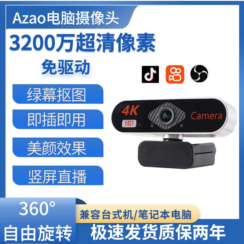 4K超高清美颜直播摄像头台式电脑笔记本USB麦克风上网课视频专用