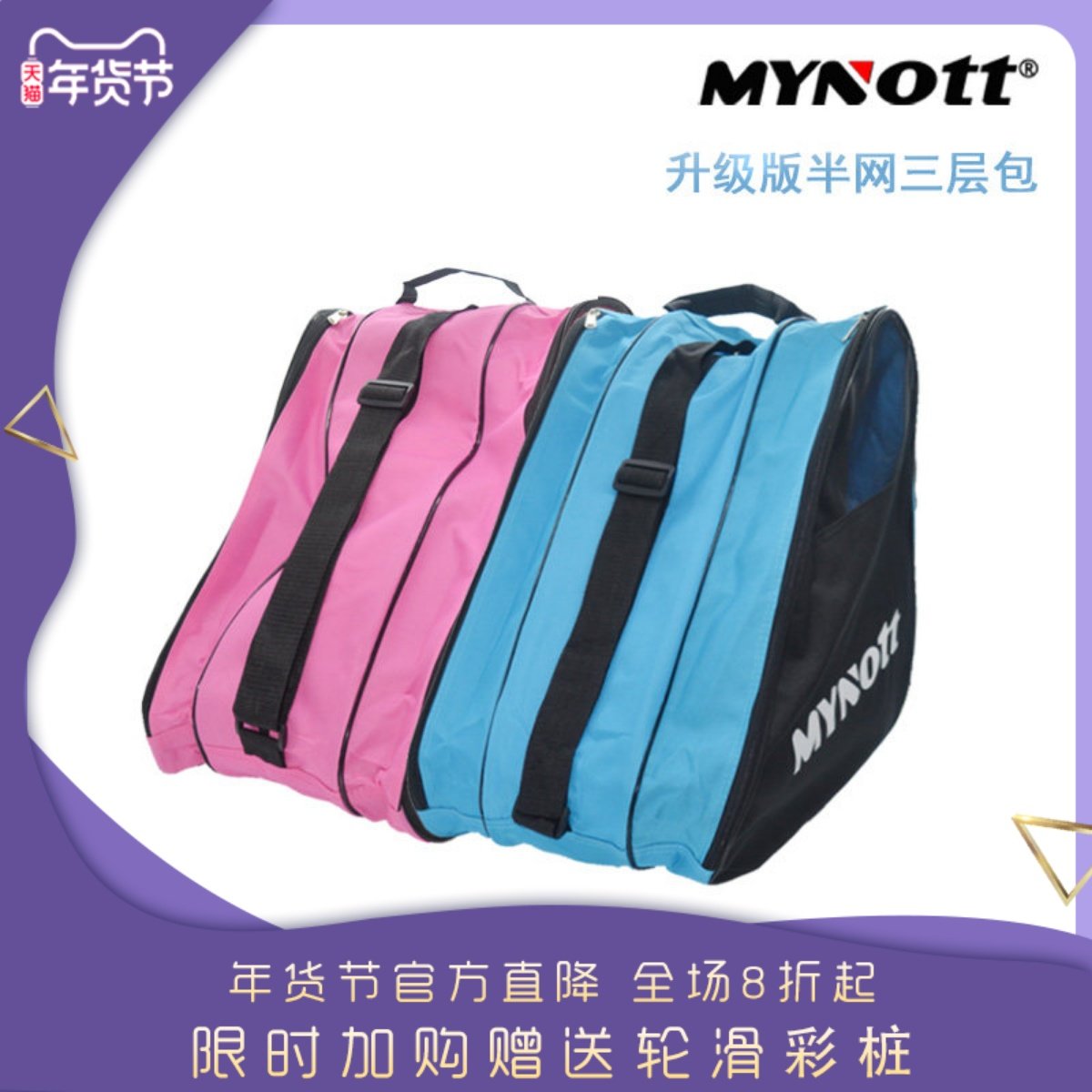 MYnott加厚儿童轮滑鞋三角收纳包成人旱冰鞋三层单肩背包手提袋子