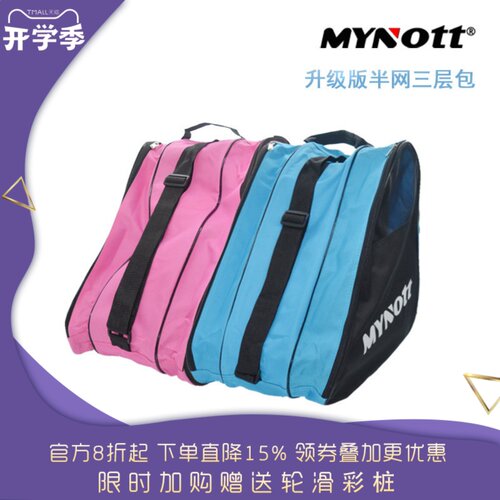 MYNOTT轮滑鞋半网三层包