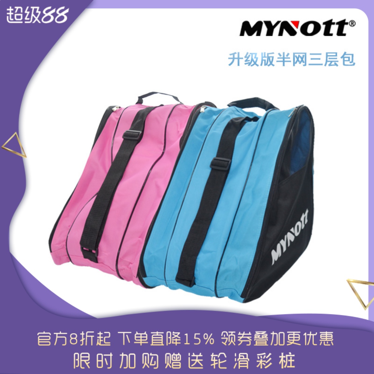 MYnott加厚儿童轮滑鞋三角收纳包成人旱冰鞋三层单肩背包手提袋子