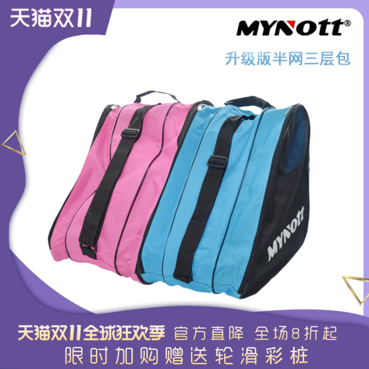MYnott加厚儿童轮滑鞋三角收纳包成人旱冰鞋三层单肩背包手提袋子