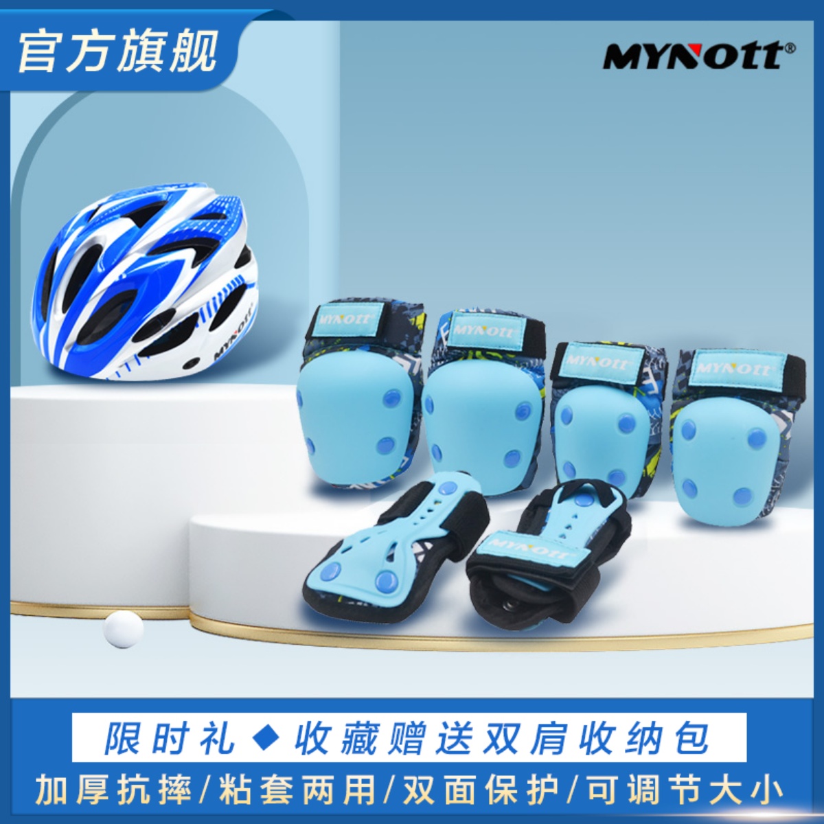 MYnott加厚儿童运动护具头盔套装轮滑鞋溜冰滑板雪自行车护膝专业