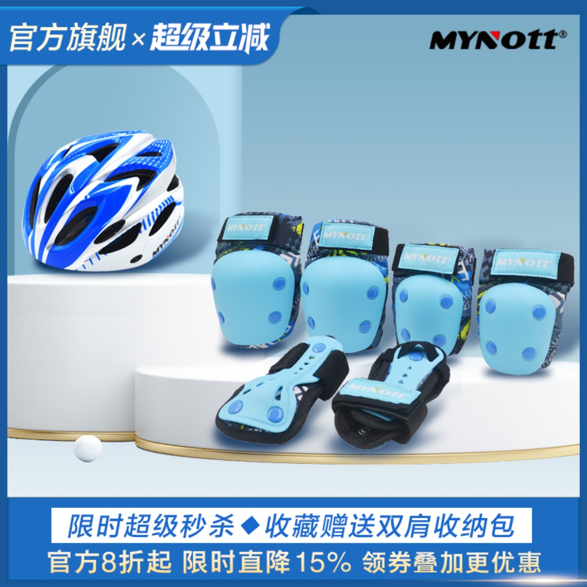 MYnott加厚儿童运动护具头盔套装轮滑鞋溜冰滑板雪自行车护膝专业
