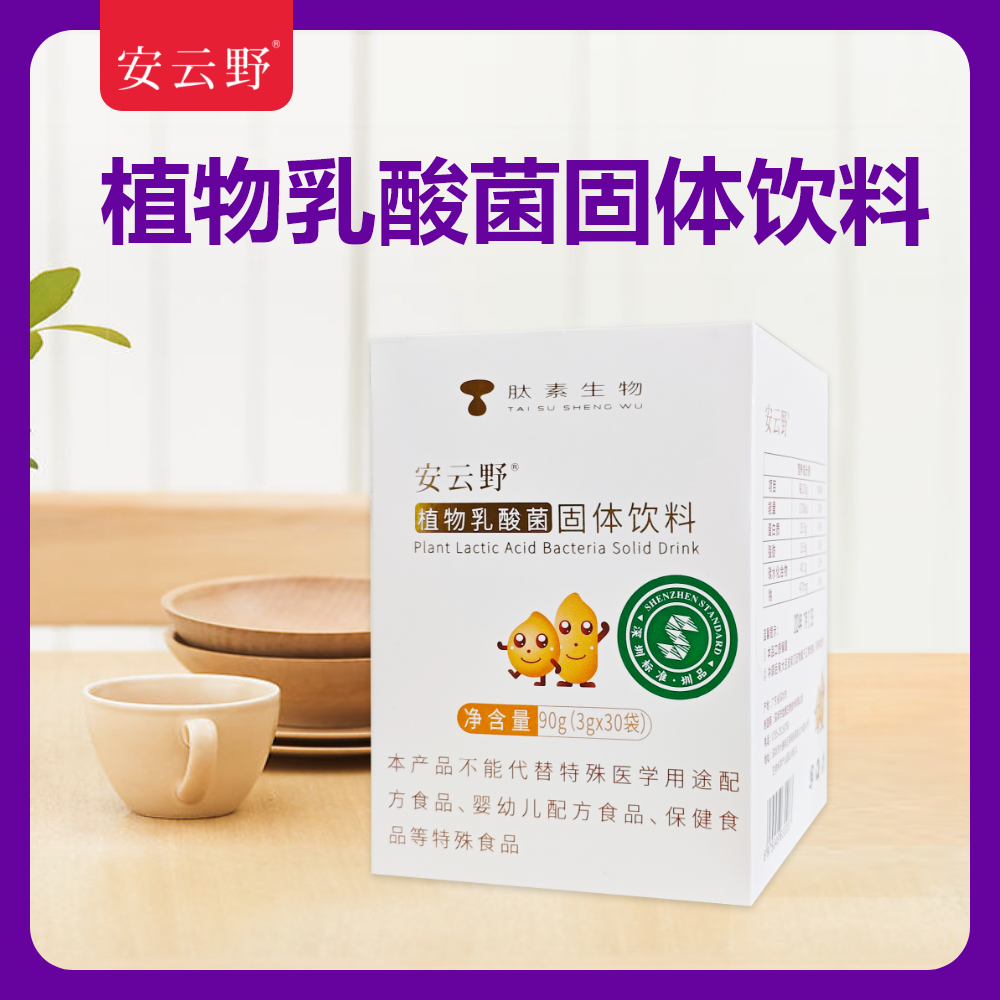 安云野 植物乳酸菌固体饮料 标准版,咖啡/麦片/冲饮,冻干粉/块冲饮,淘宝优惠券,粉丝福利购,淘宝优惠卷