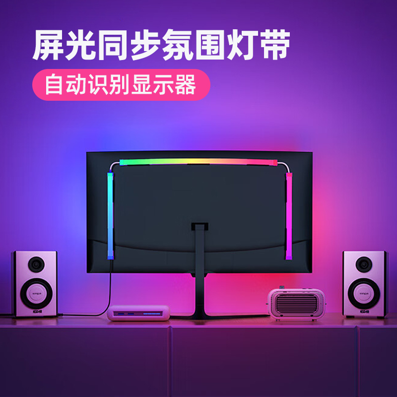 RGB氛围灯带电脑电竞房桌面显示器背景随屏装饰七彩追.光拾音变色