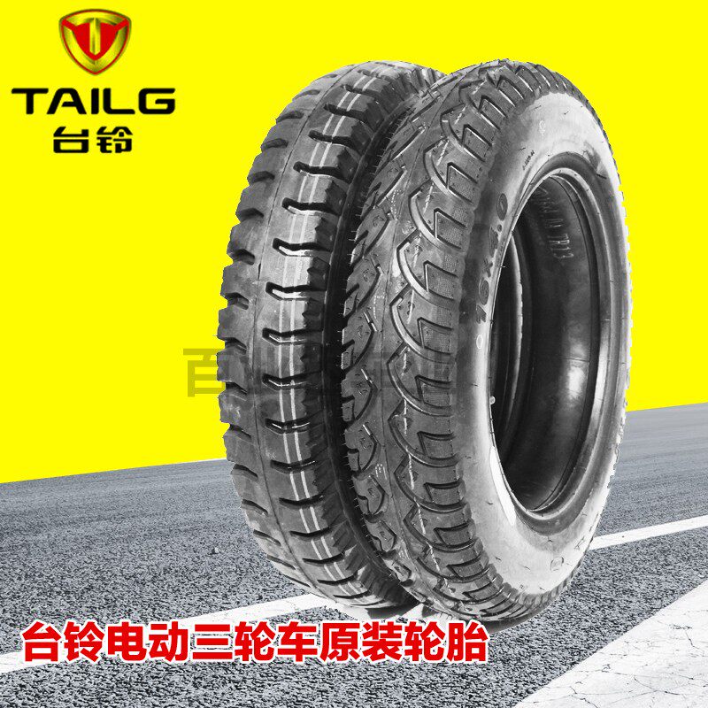台铃美运博技电动三轮车通用TNT轮胎内胎外胎4.00-12 16Ux4.0 2.7