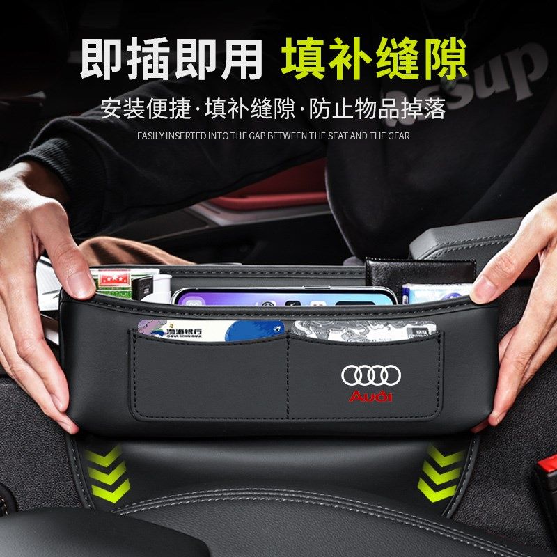 奥迪座椅缝隙储物盒A6L/Q5Lu置物盒A4L/A3/Q3/Q7/Q2汽车夹缝收纳