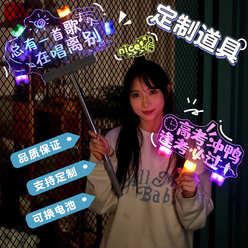 中考高考助威加油励志发光s灯牌手举牌定制定做荧光棒LED亚克力灯