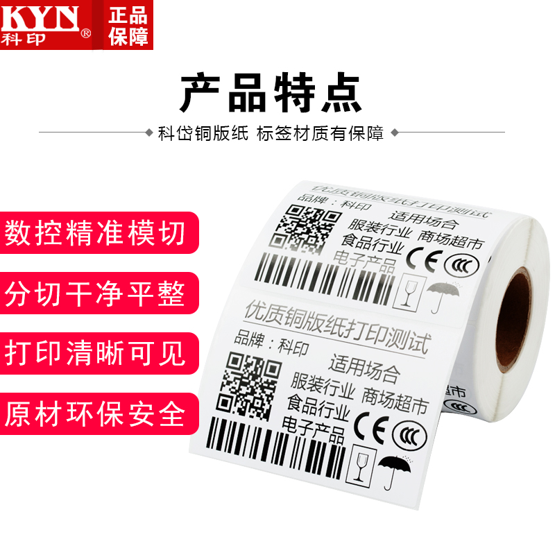 铜版纸不干胶标签纸10-35 5 6 8 10 14 15 16 20 25 30 32 40 45