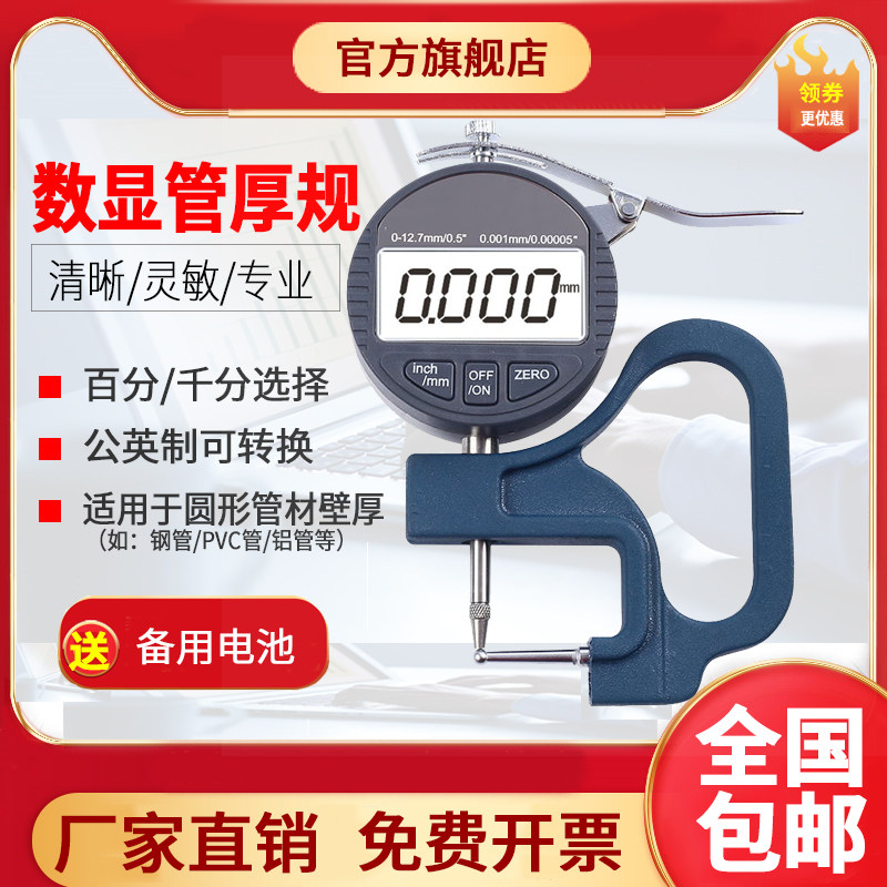 数字百分千分管厚规管材测厚仪表0.001mm吸Q管铝管钢管壁厚测量仪