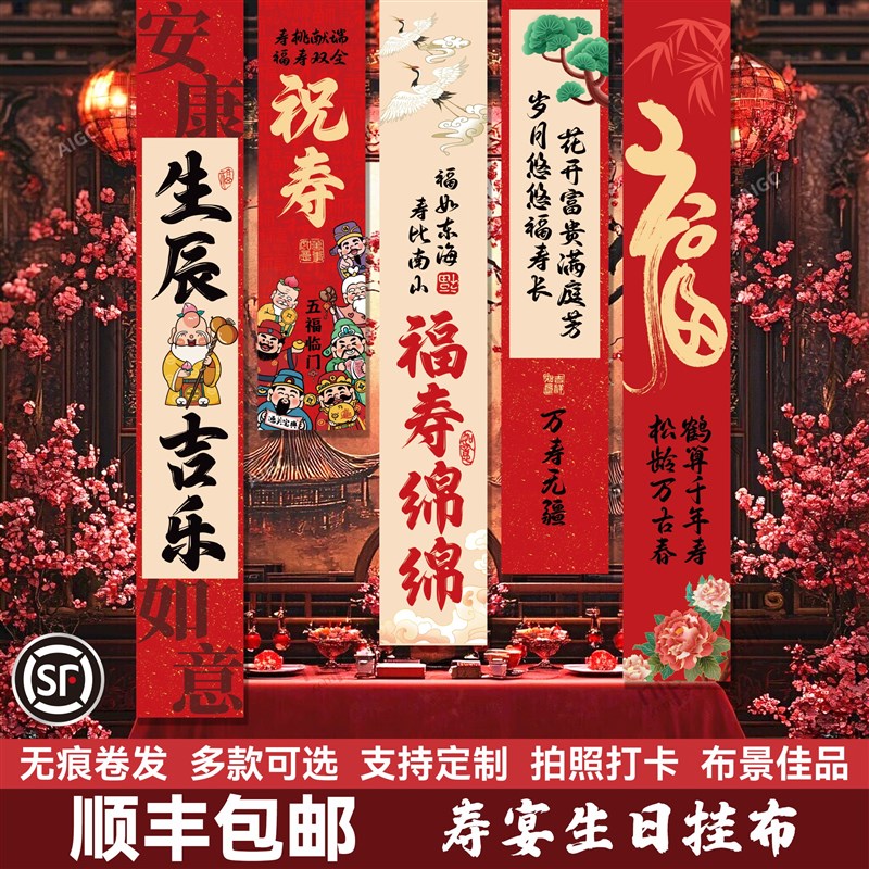 老人寿宴布置挂布66生日场景60岁B生日70祝寿80大寿海报装饰背景
