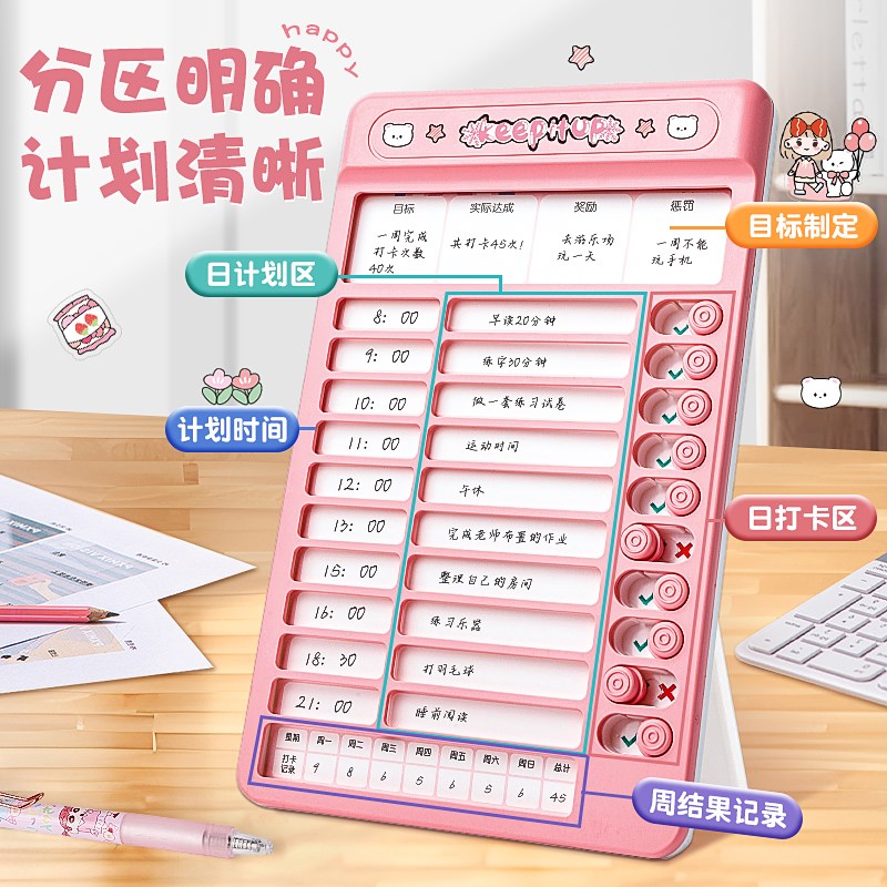 暑假自律打卡器小学生学习课程表记录计划表儿童行为B好习惯养成