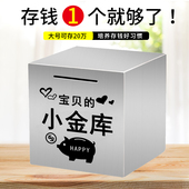 2023年新款 存钱罐防摔r不锈钢只进不出大人铁盒儿童创意大号存钱