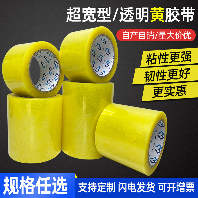 黄色透明胶带大卷快递打包封箱胶带6/7.2/8/10/12/15/U20/30cm加