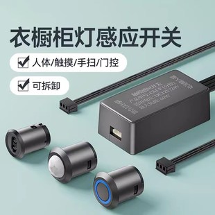 可拆卸人a体感应开关探头衣酒橱柜灯触摸手扫12V24V驱动电源变压