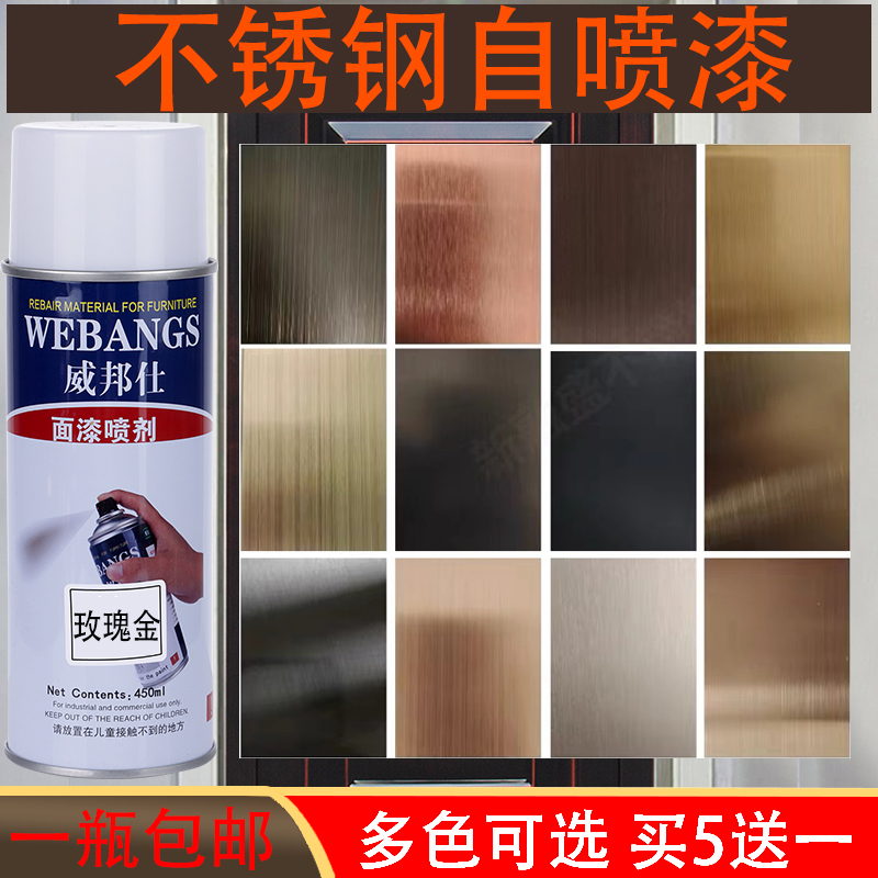 不锈钢自喷漆铜门铝合金修复翻新喷D漆玫瑰红金玫瑰金镜面银金属