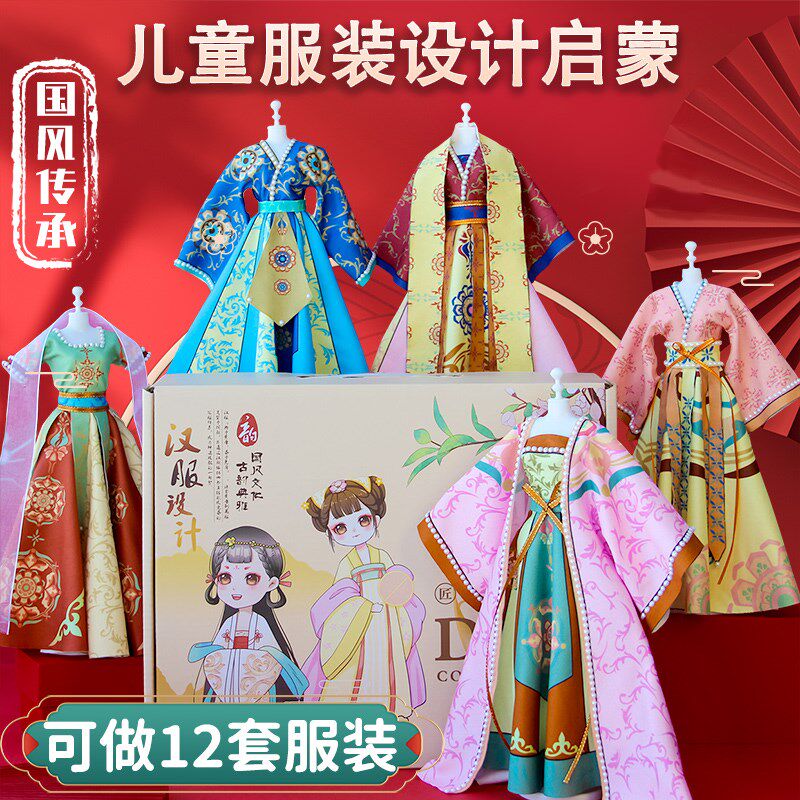 女孩生日礼物服装设计diy儿童x汉服手工玩具7换装娃娃8六岁10套装