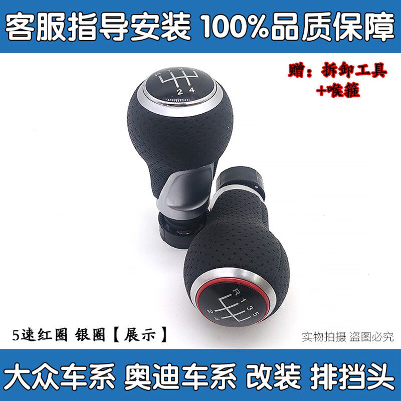 适配大众捷达速腾奥迪Aq6L手动挡排挡头换档杆挂挡手球档把头改装