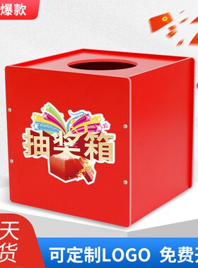 抽奖箱网红创意道具盒子年会班级商务活动pLvc抽奖箱结婚收礼金箱