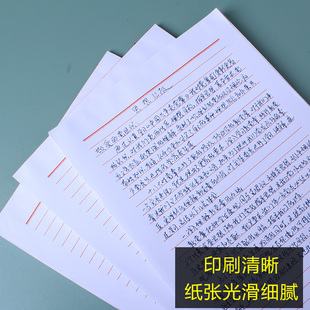 A4信纸红线稿纸入党o申请书横线思想汇报 a4申论材料报告纸作业纸